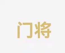 的出色表现